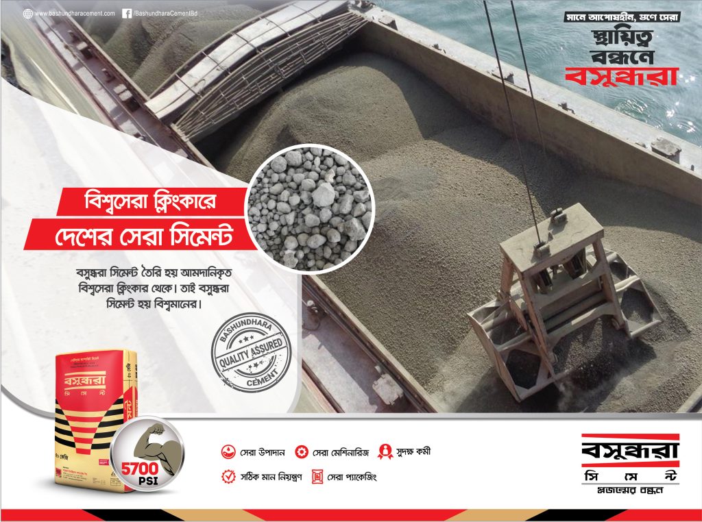 Bashundhara-Cement-World-Class-Best-Clinker-