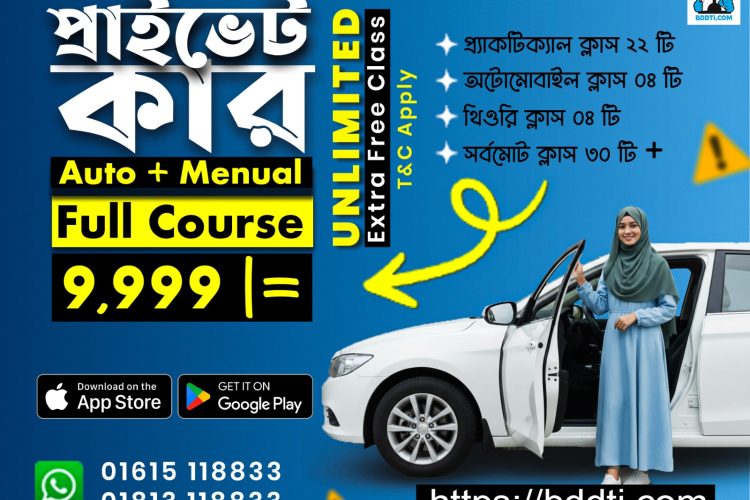 Bangladesh Driving Training Institute 4 WhatsApp Image 2025 09 22 at 05.04.08 c4705df1 1
