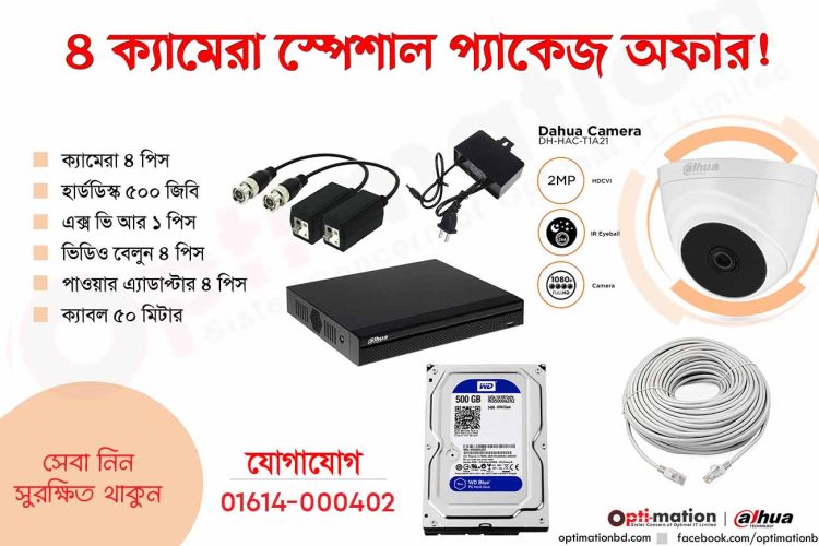 OptimationBD 6 Dahua Camera Offer