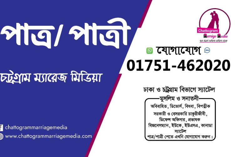 Chattogram Marriage Media 2 IMG 20250418 WA0065 1