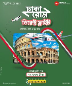 dac-fco-biman-flight-min